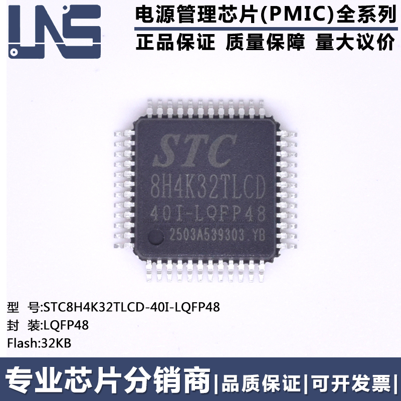 单片机STC8H4K32TLCD-40I-LQFP48