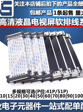 4K高清液晶电视屏线41/51P带I-PEX接头接口LVDS对线接口FFC软排线