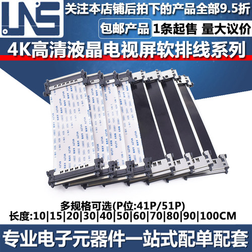 4K高清液晶电视屏线41/51P带IPEX