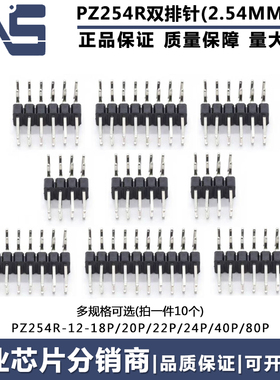 PZ254R-12-18P 20P 22P 24P 40P 80P 2.54MM 2x10P40P 弯插双排针