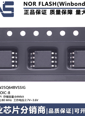 W25Q64BVSSIG 全新原装 SOIC-8 64Mbit SPI 80MHz NOR FLASH闪存