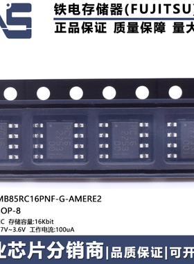 MB85RC16PNF-G-AMERE2 原装正品 SOP-8 丝印RC16 I2C铁电存储器IC