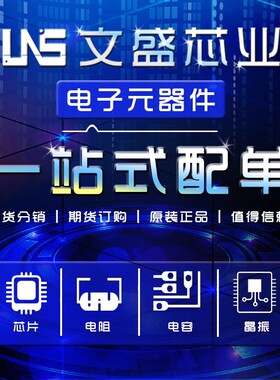 电子元器件配单IC芯片元件0603电容126电阻二三级管一站式bom配套