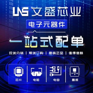 电子元器件配单IC芯片元件0603电容126电阻二三级管一站式bom配套