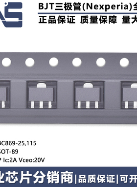 全新原装正品 BC869-25,115 SOT-89 PNP Ic:2A Vceo20V BJT三极管