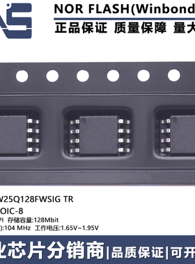 W25Q128FWSIG TR 原装 SOIC-8 128Mbit SPI 104MHz NOR FLASH闪存