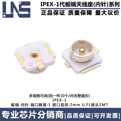 IPEX-1 1代天线内针座子 U.FL接头SMT PCB板端 SMD贴片母座连接器