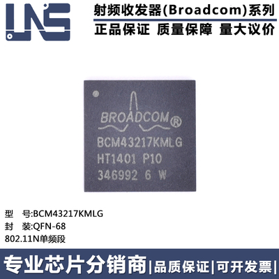 射频收发器BCM43217KMLG