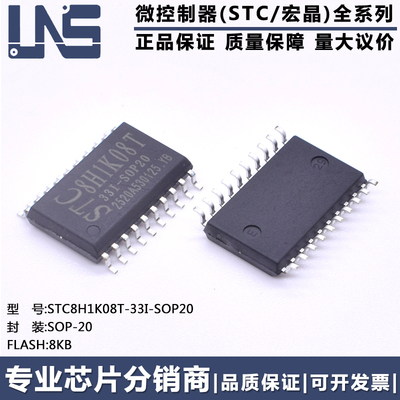 原装正品 STC8H1K08T-33I-SOP20 SOP-20 8KB 高速型8051单片机MCU