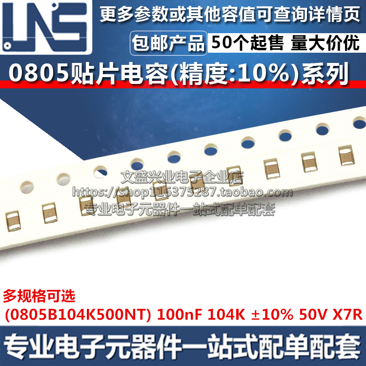 0805贴片电容 100nF 104K 精度±10% 50V X7R 0805B104K500NT