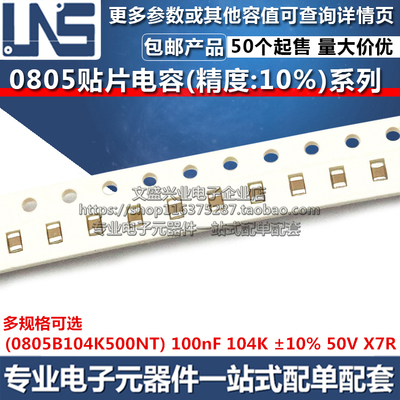 0805贴片电容 100nF 104K 精度±10% 50V X7R 0805B104K500NT