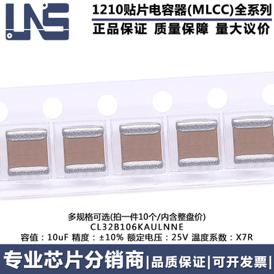 1210贴片电容MLCC CL32B106KAULNNE 原装正品 10uF ±10% 25V X7R