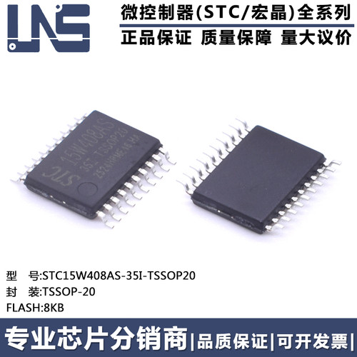 原装正品 STC15W408AS-35I-TSSOP20 TSSOP-20 高速8051单片机MCU