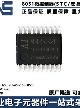 原装正品 AI8H2K32U-45I-TSSOP20 TSSOP-20 高速型8051单片机MCU