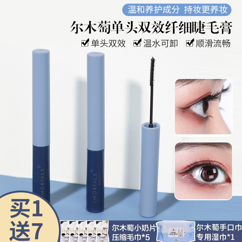 卷翘极细尔木萄睫毛膏