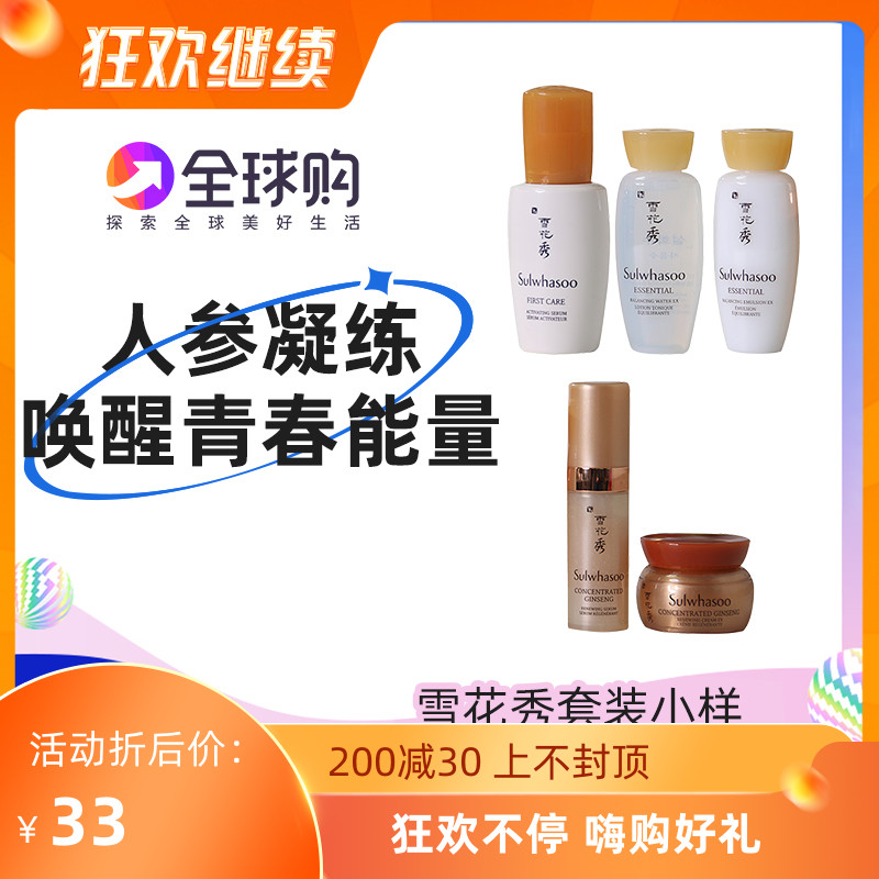 韩国正品雪花秀套装小样试用装雪花秀滋阴水乳五件套试用装正品