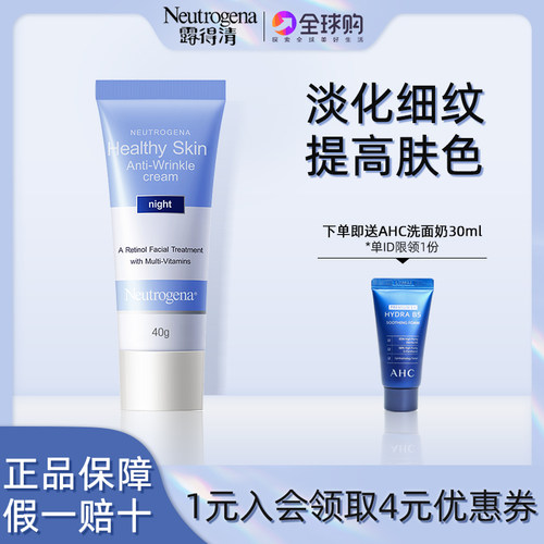 露得清A醇所有肤质视黄醇面霜