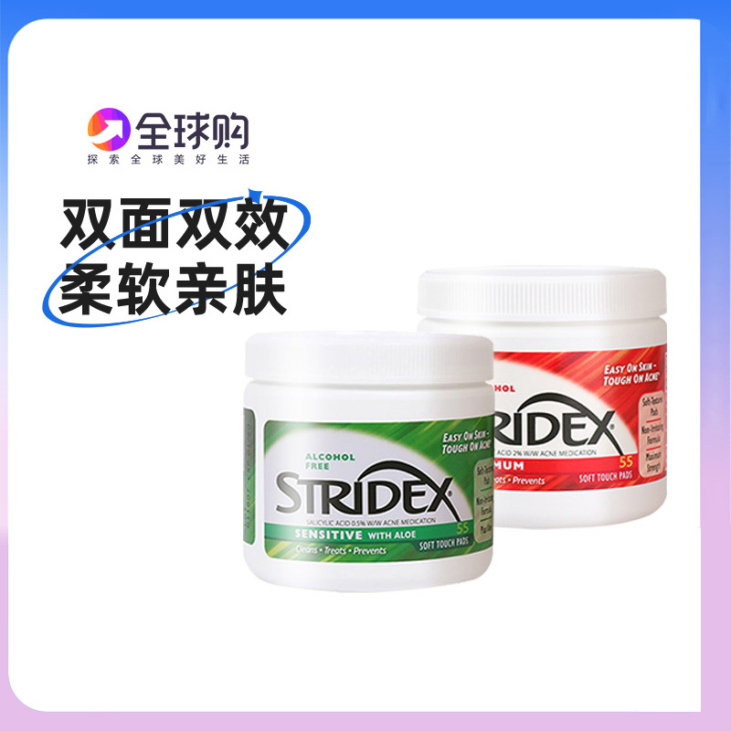 stridex去角质温和刷酸