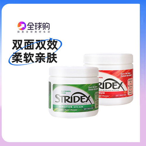 stridex去角质温和刷酸
