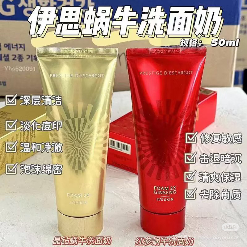 临时2025年10月 韩国伊思蜗牛洗面奶
