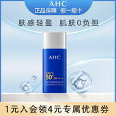 韩国ahc防晒霜女面部隔离小蓝瓶学生专用美白户外清爽温和不刺激