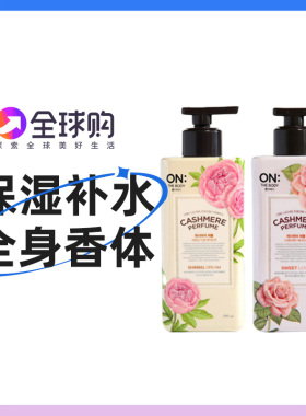 韩国进口LG安宝笛秋冬身体乳ON THE BODY全身女士持久留香补水