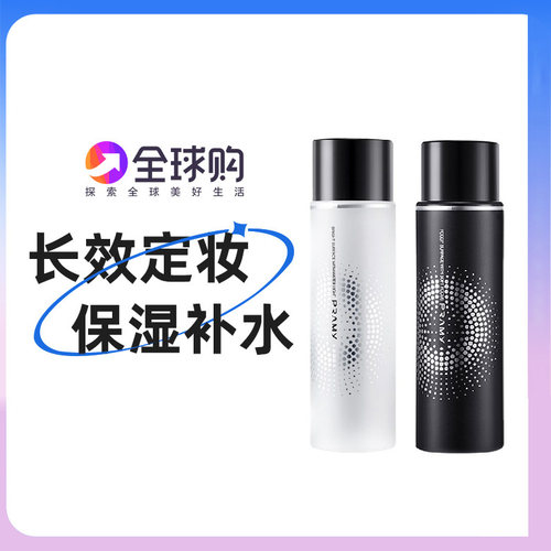 柏瑞美定妆喷雾持久保湿控油防水