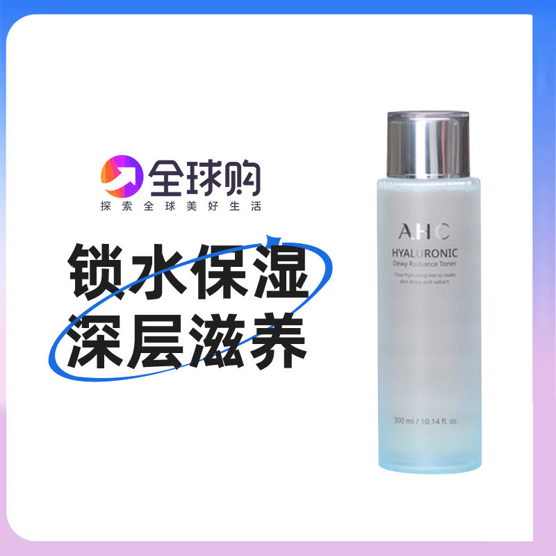 AHC小神仙水收缩毛孔官方授权