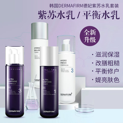 德妃紫苏水水乳精华套装补水保湿