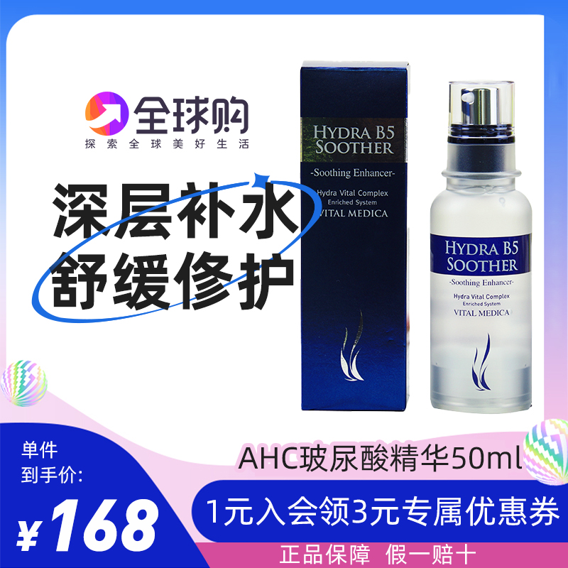 韩国AHC B5玻尿酸精华原液50ml 瞬间保湿补水光滑水润改善过敏