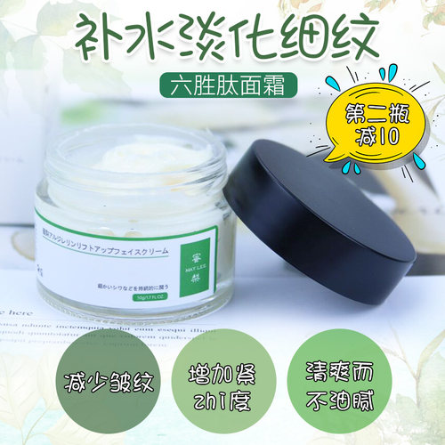 日本蜜梨六胜肽面霜补水保湿50g