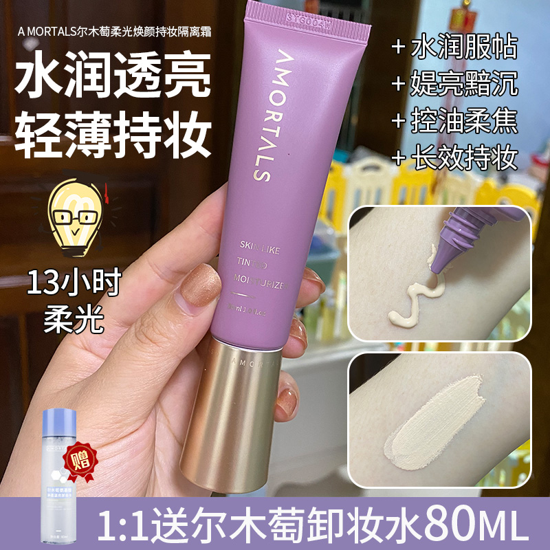 尔木萄隔离霜控油保湿遮瑕妆前乳