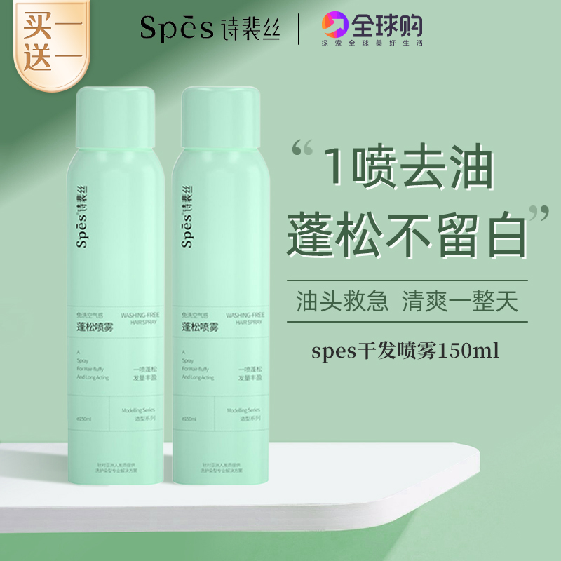 免洗头发干发喷雾蓬蓬粉