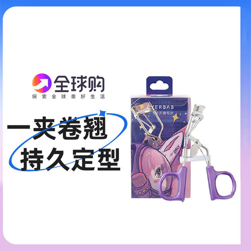 太阳花睫毛夹everbab睫毛夹