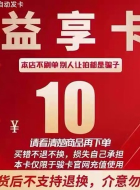 益享卡10益享卡10元卡密官方卡密自动发货 本店不刷单 注意防骗