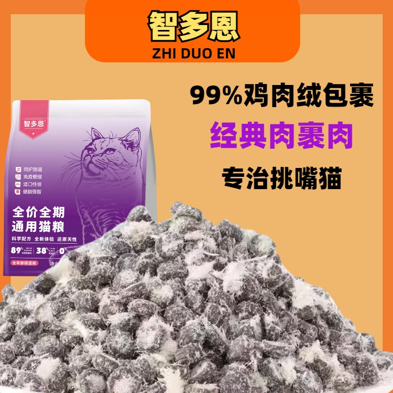 智多恩全价鸡肉绒冻干猫粮