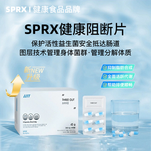 SPRX韩国益生菌阻隔胶囊辟谷身材管理控糖0脂阻断剂碳水减少吸收