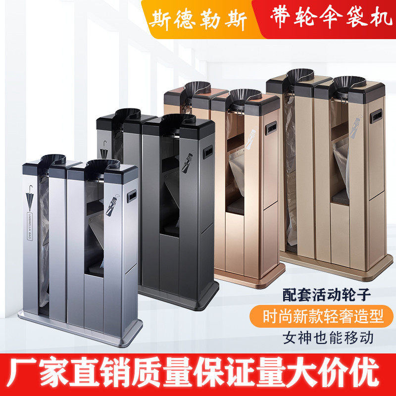 南方不锈钢雨伞架商用办公楼带轮伞袋机豪华双头自动收纳架