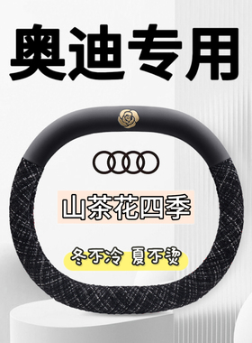 2026款上汽一汽奥迪A5L方向盘套Q4 Q5 Q6Letron专用超薄汽车把套