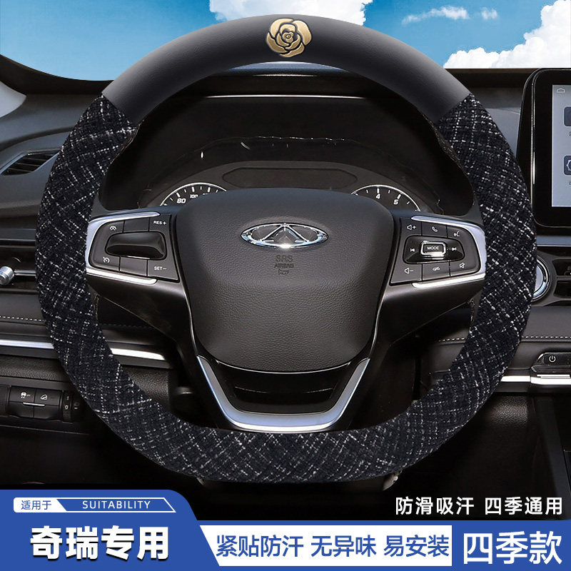 奇瑞方向盘套艾瑞泽5瑞虎7/8plus pro欧萌达瑞虎3x5x汽车把套四季
