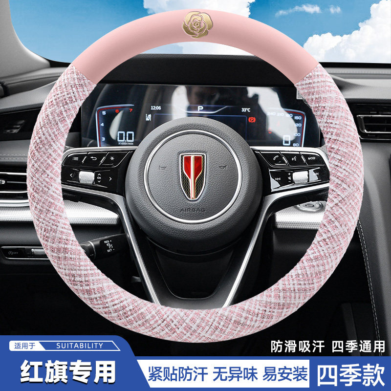 26款新红旗HS5 HS7方向盘套2025款H5 EMQ5 H9 H6 HS3PHEV四季把套