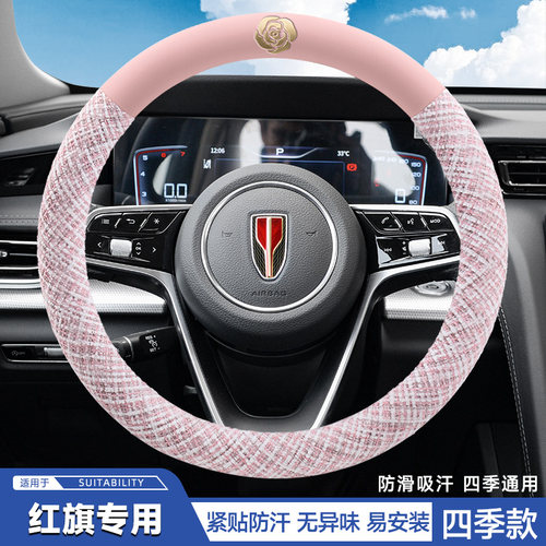 红旗方向盘套H5/H7/E-H9/HS7/HS5/HS3/eqm5超薄四季通用汽车把套