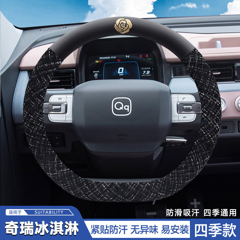 适用奇瑞QQ冰淇淋方向盘套防滑22/23/24/25款圣代奶昔专用车把套