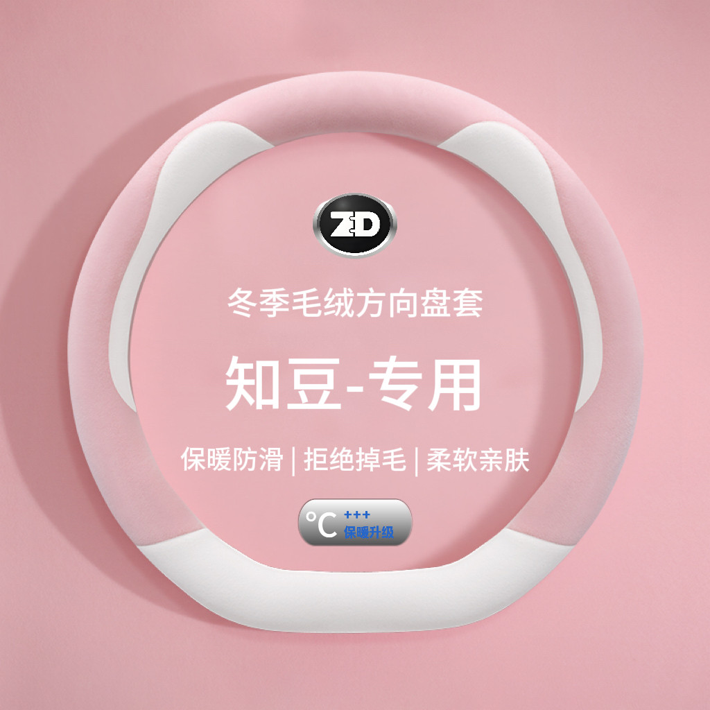 适用知豆彩虹沐光版方向盘套知豆D3 D2S D2 D1短毛绒把套冬季保暖