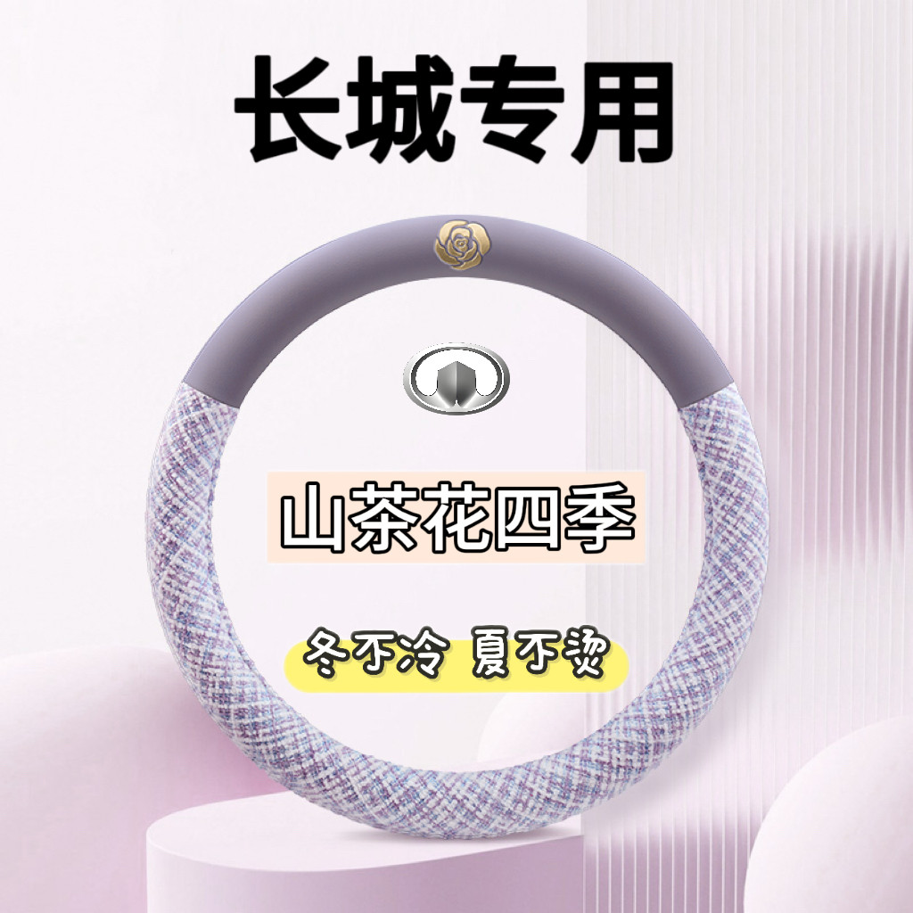 适用12/13/14/16款长城C50方向盘套四季吸汗防滑透气薄免手缝把套