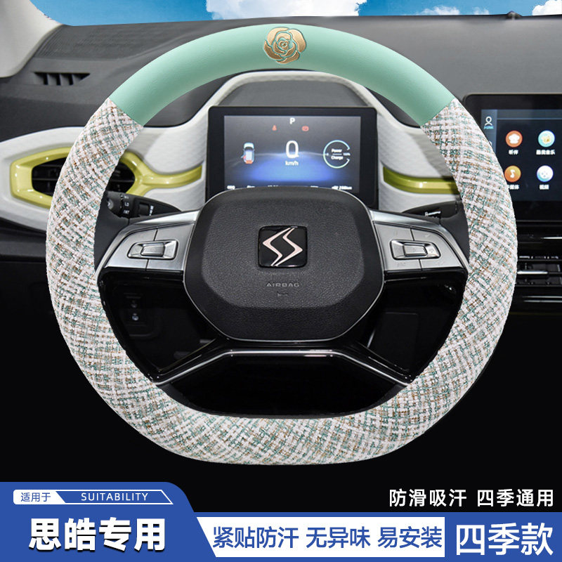 思皓E50A方向盘套专车专用内饰品大全汽车把套四季通用卡通小香风