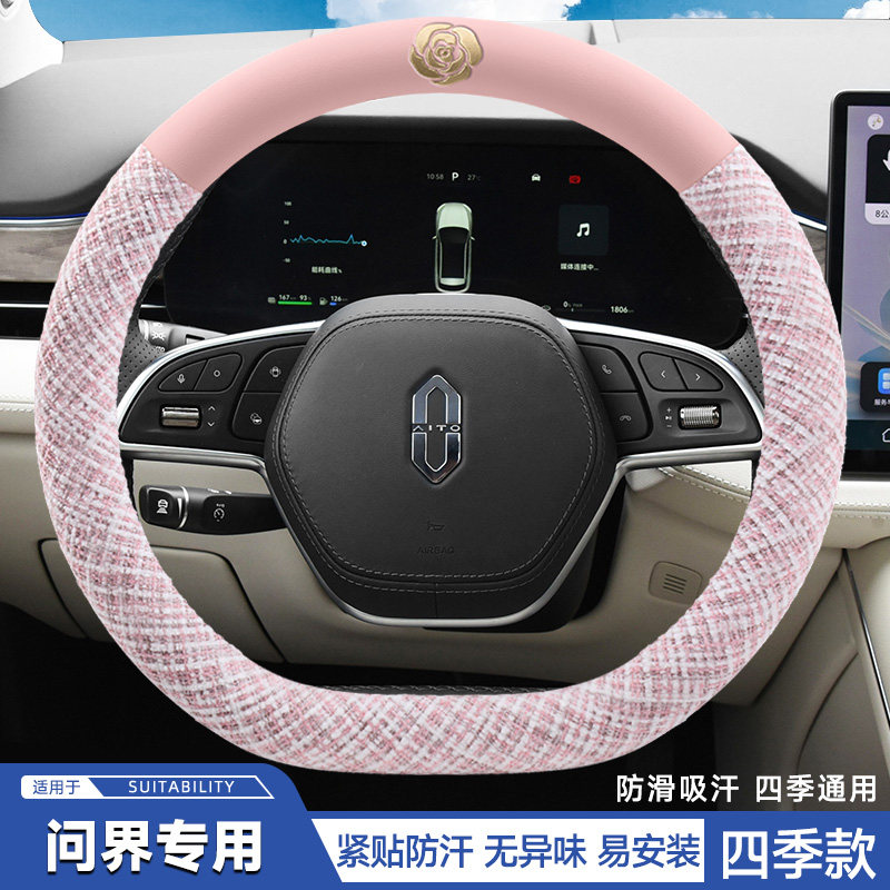 26款问界m7/M9/M8方向盘套专用增程纯电汽车把套四季通用女生可爱