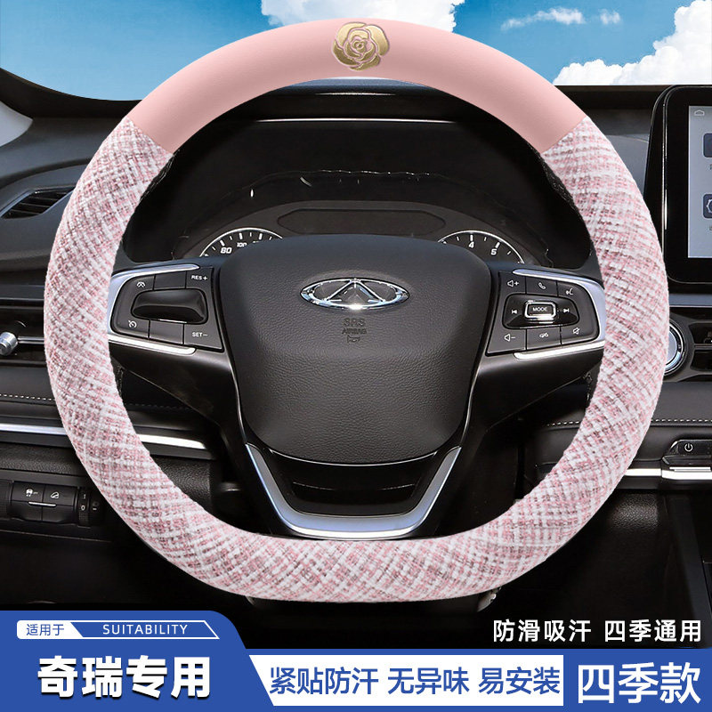 奇瑞方向盘套艾瑞泽8/5小蚂蚁qq瑞虎5x/7瑞虎8plus pro L四季把套