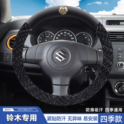 铃木方向盘套启悦天语sx4奥拓雨燕维特拉利亚纳北斗星锋驭骁途尚