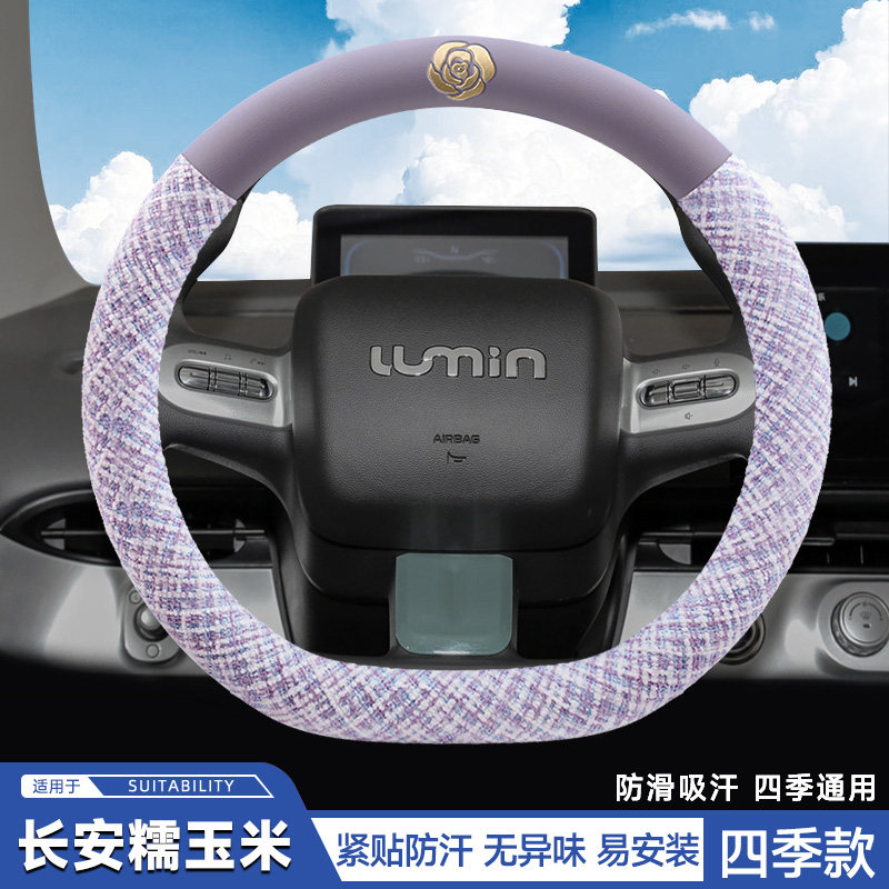 2025款长安糯玉米方向盘套lumin专用内饰用品超薄四季通用把套女